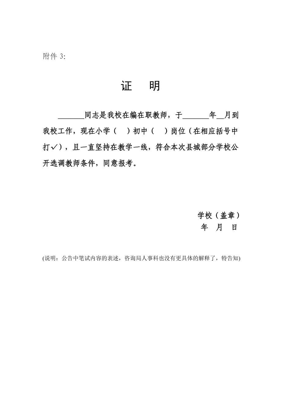 2014年灌南县县城部分学校公开招聘教师公告_第5页