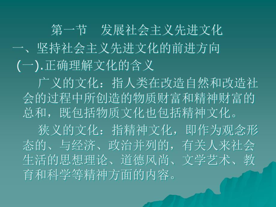 法律知识 (课件)第十章 建设中国特色社会主义文化_第4页