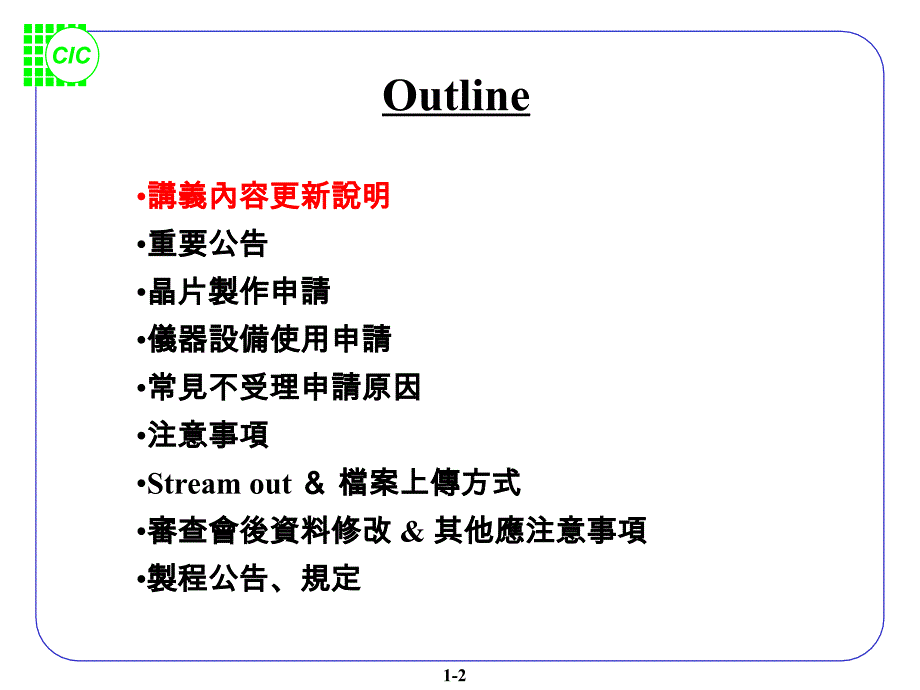 晶片制作申请事前注意事项说明_第2页