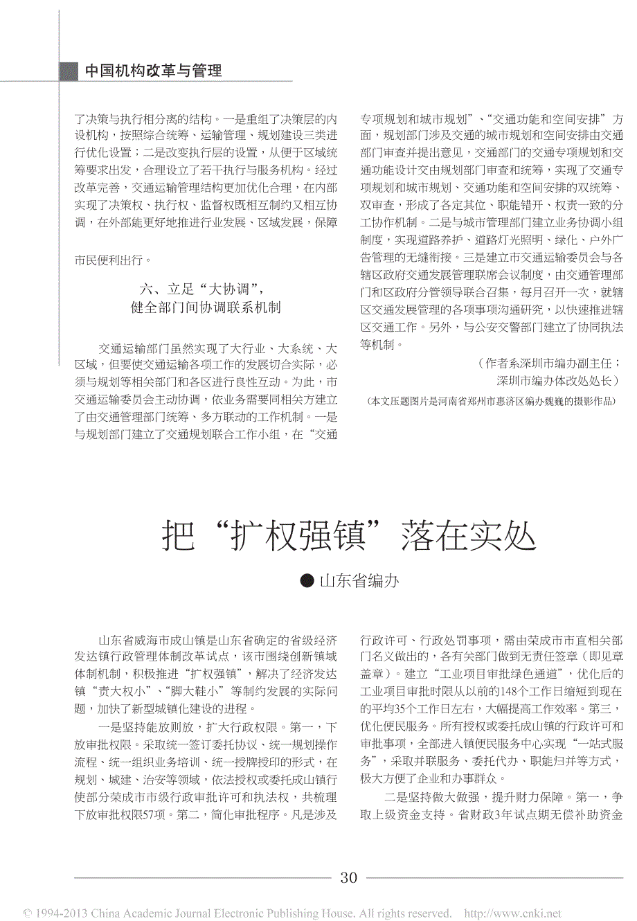 积极构建一体化大交通_深圳市交通管理体制改革探索与实践_第3页