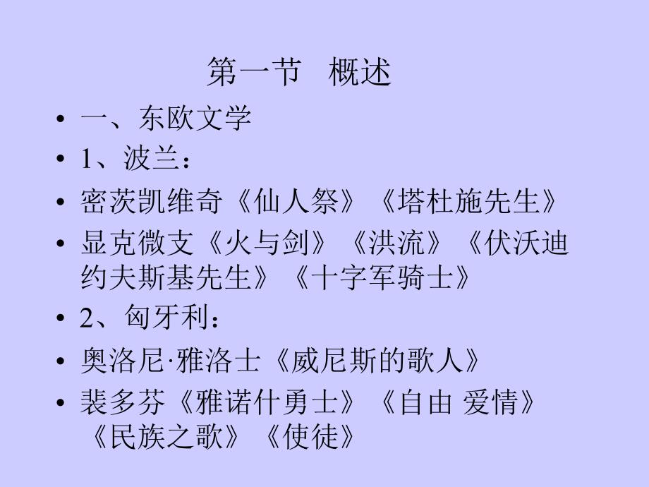 概述 易卜生 教学课件_第1页