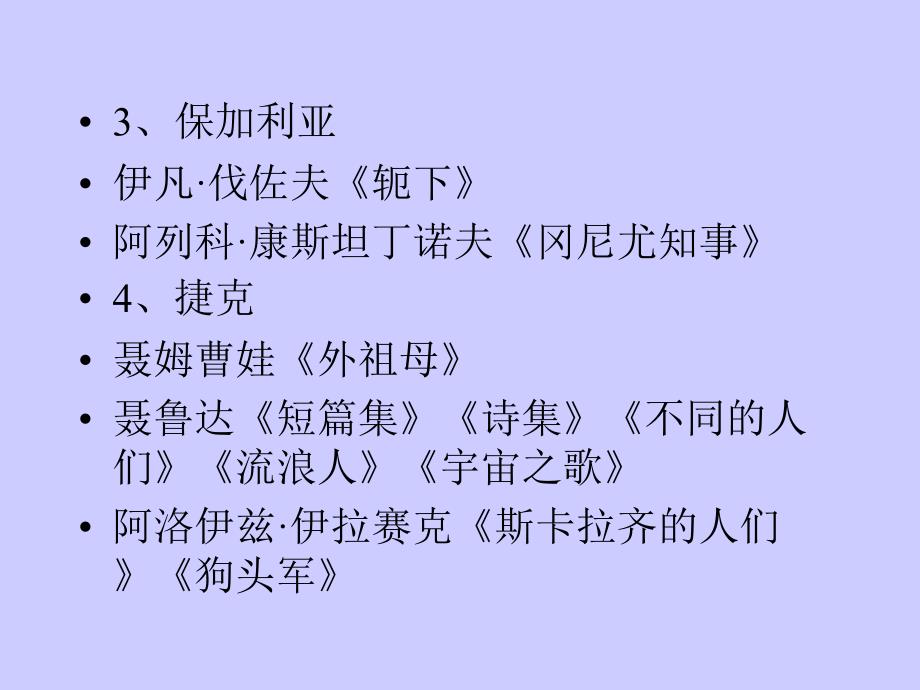 概述 易卜生 教学课件_第2页