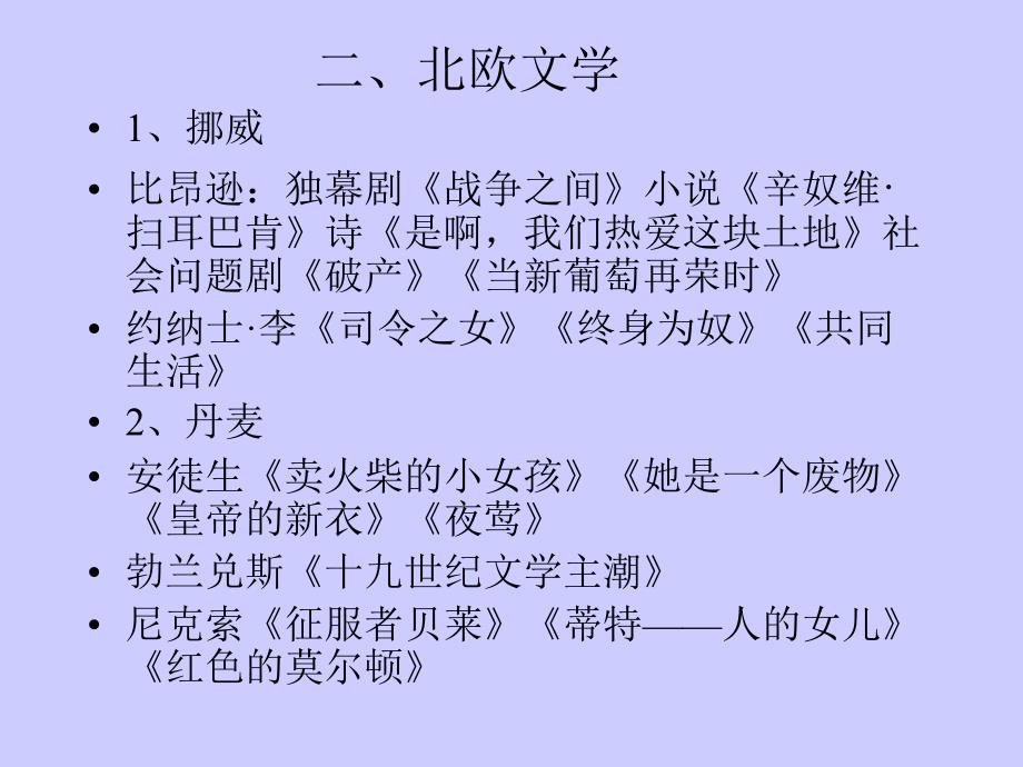 概述 易卜生 教学课件_第3页