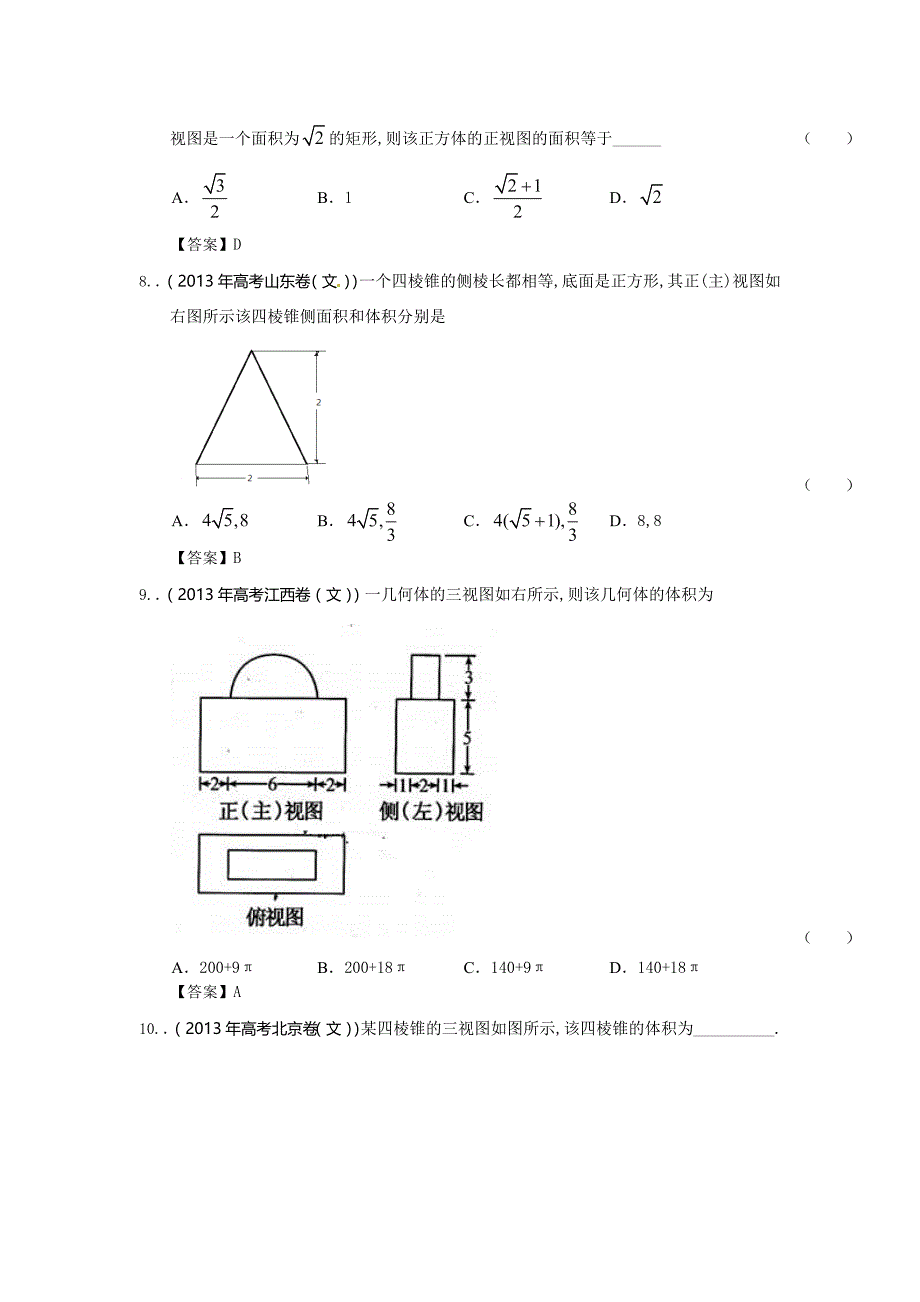 2013年全国各地高考文科数学试题分类汇编1_第3页