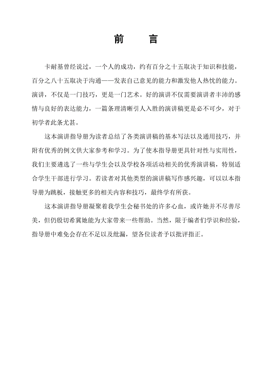 演讲稿写作技巧(大学生用).doc_第1页