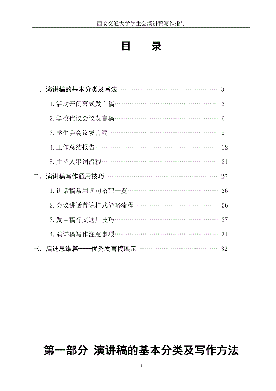 演讲稿写作技巧(大学生用).doc_第2页