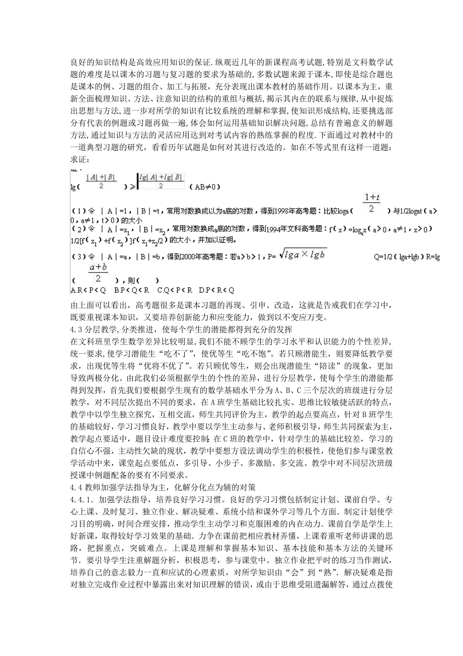 高中数学教学论文 高三文科学生学习数学情况的调查与思考.._第3页