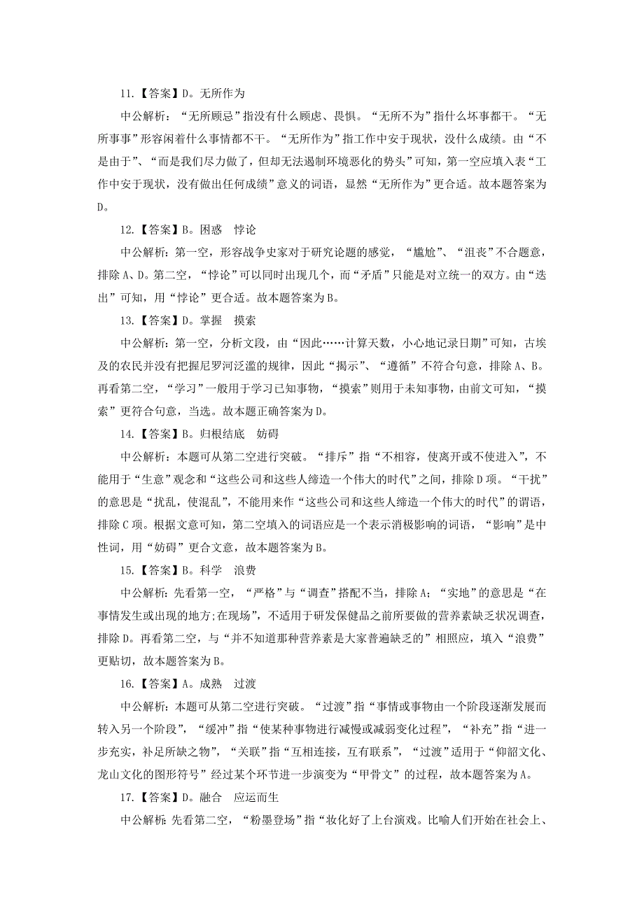 2014年安徽省公务员考试行测答案纯打印版_第3页