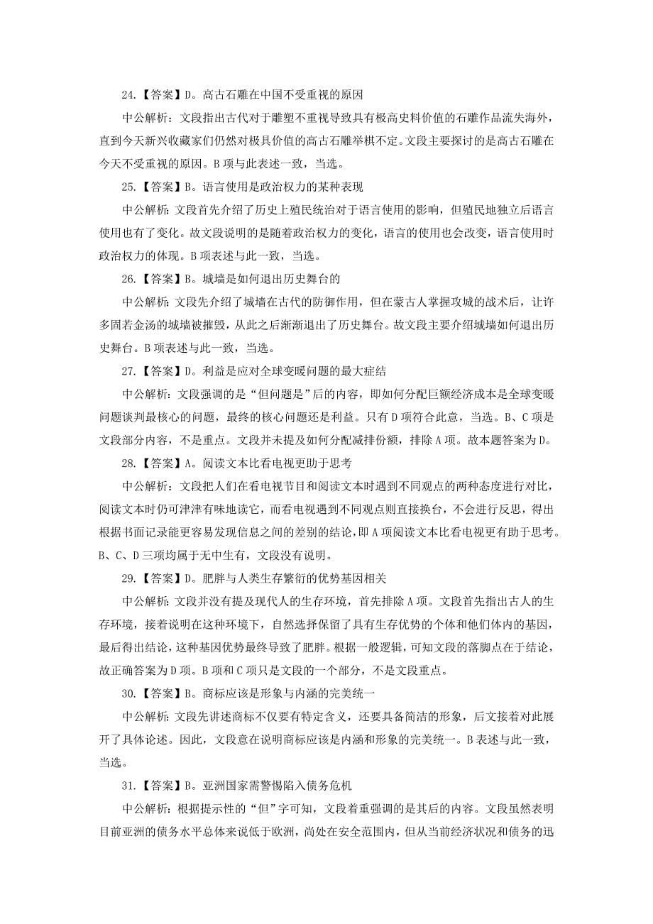 2014年安徽省公务员考试行测答案纯打印版_第5页