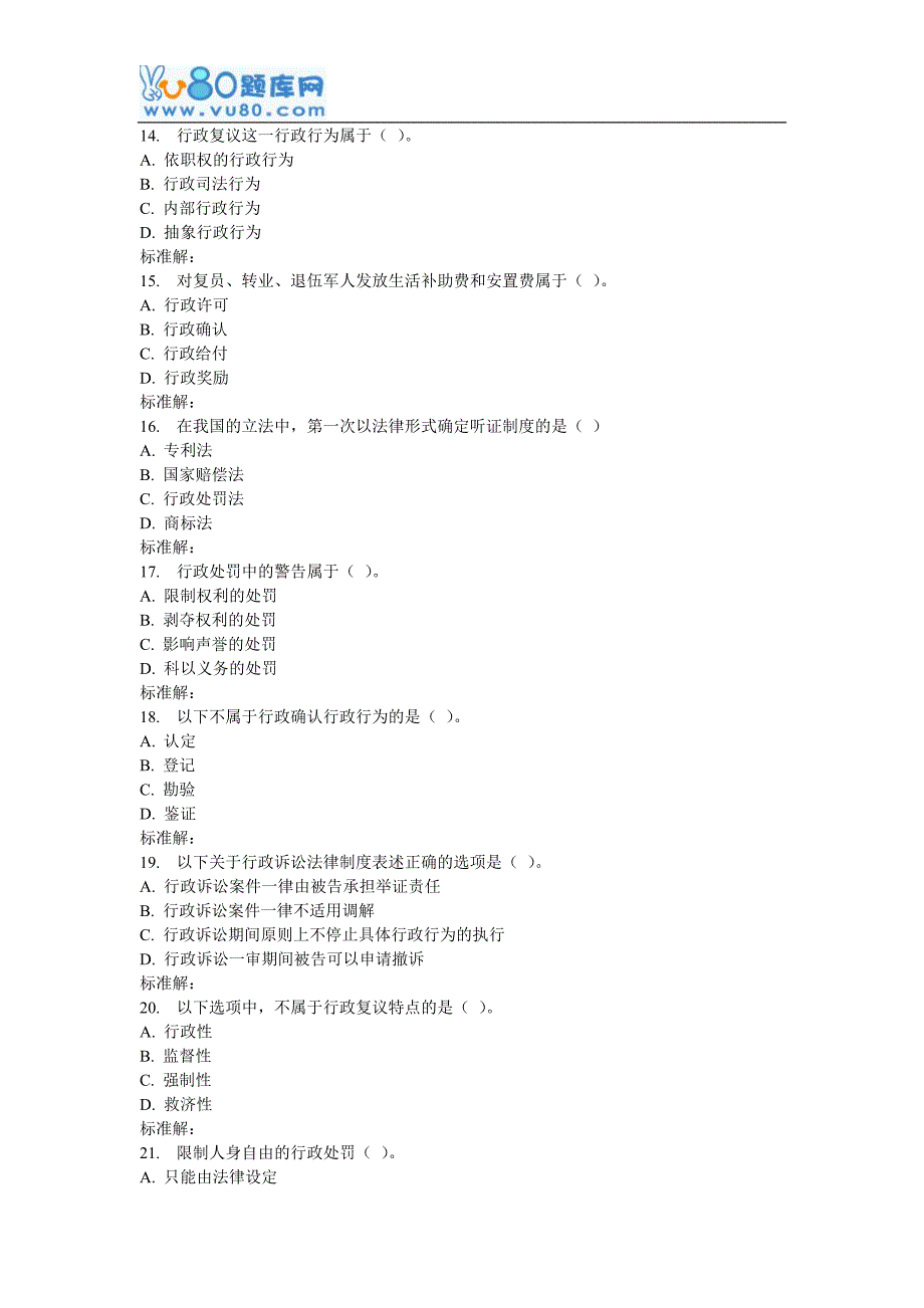 川大《行政与行政诉讼法1024》16秋1_第3页