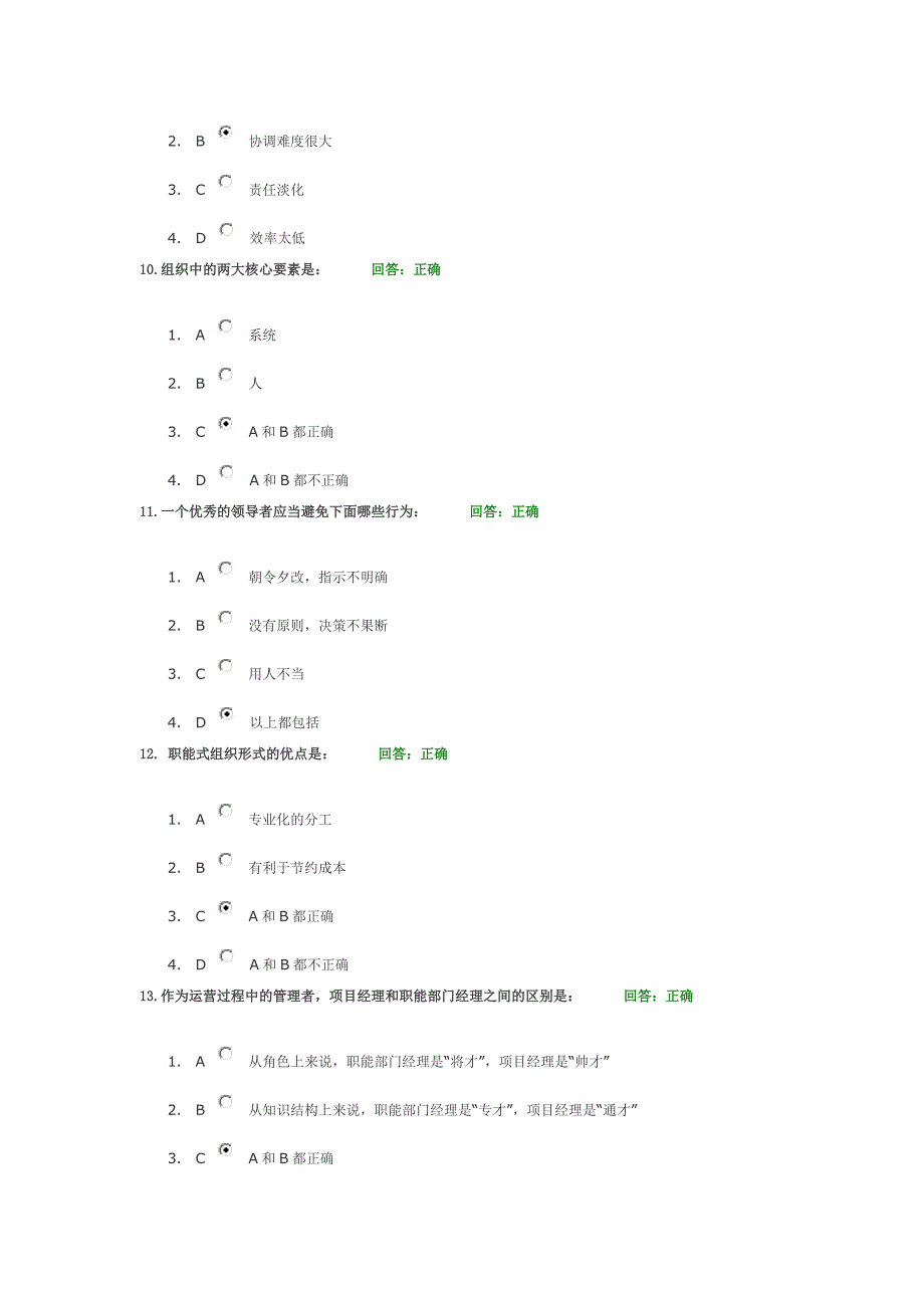 组织管理与变革-提升组织执行能力满分考卷_第3页