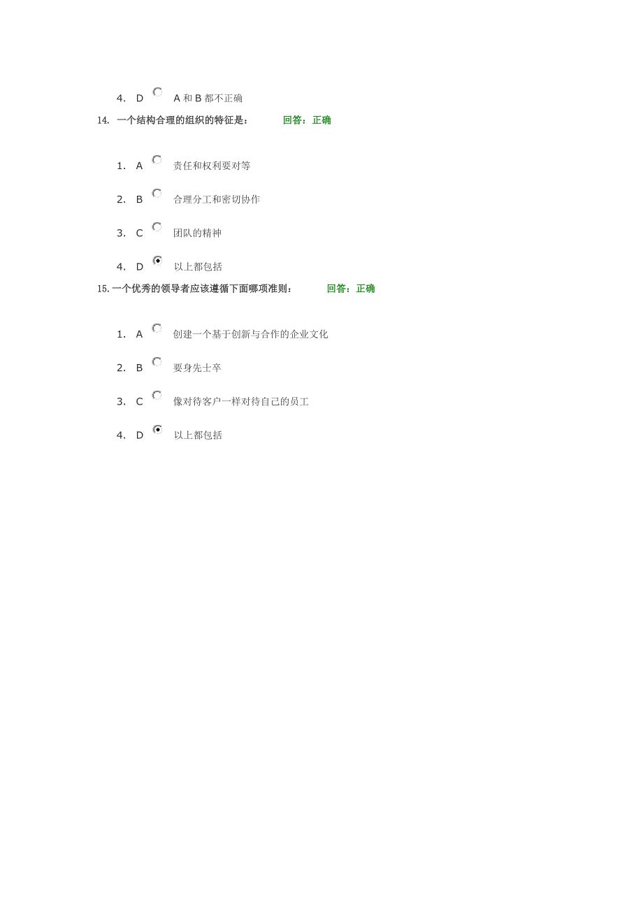 组织管理与变革-提升组织执行能力满分考卷_第4页