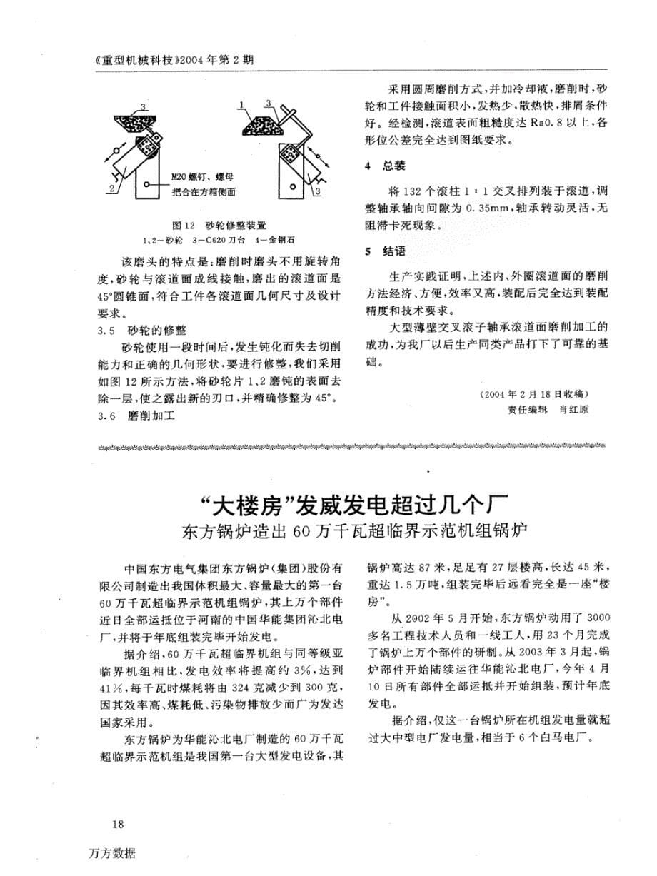 大型薄壁交叉辊子轴承内外圈45°滚道面的磨削加工_第5页