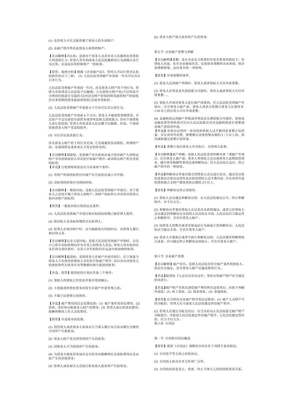 法律法规学习 第一章 商法概述123_第5页