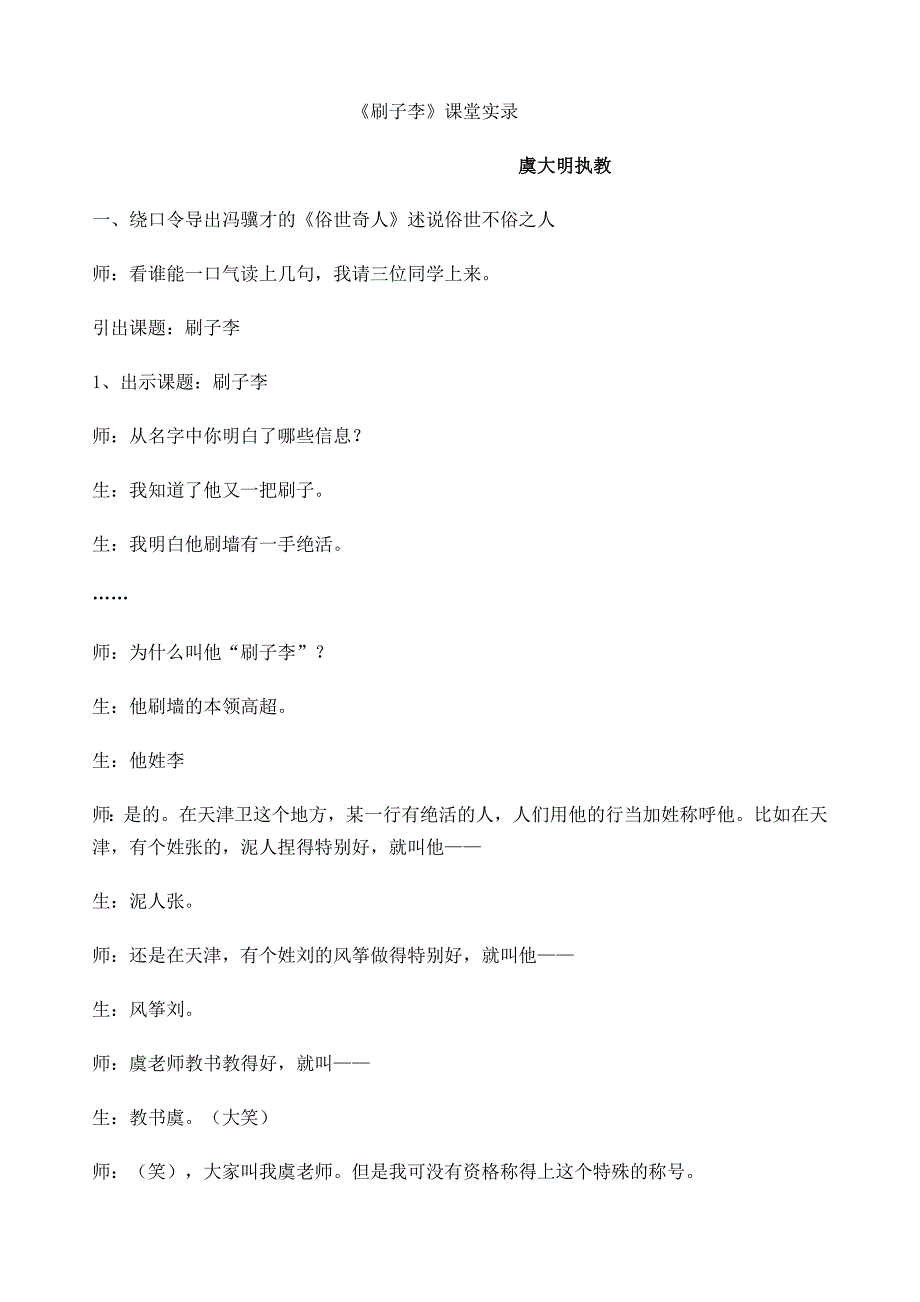 刷子李课堂实录_第1页