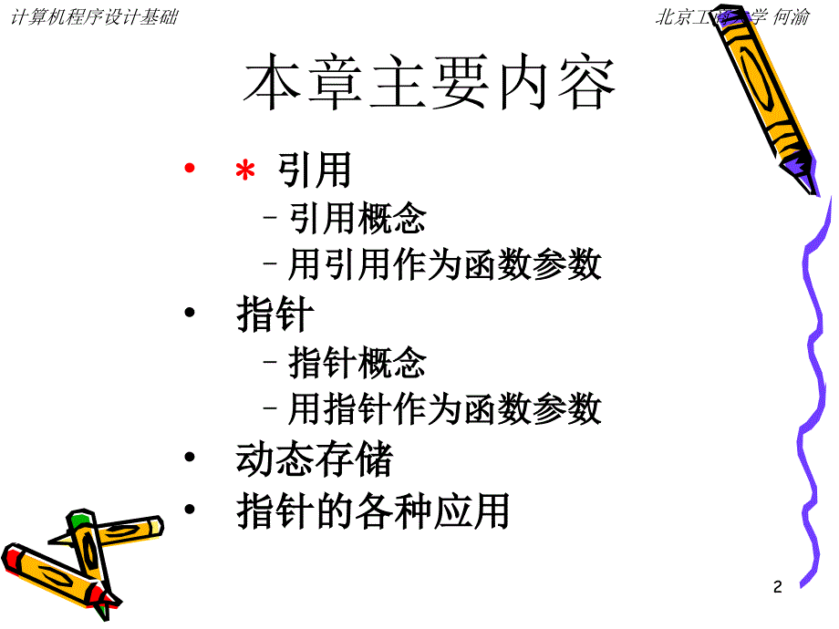 C语言程序设计 CPD_08 更多课件请进我文库_第2页