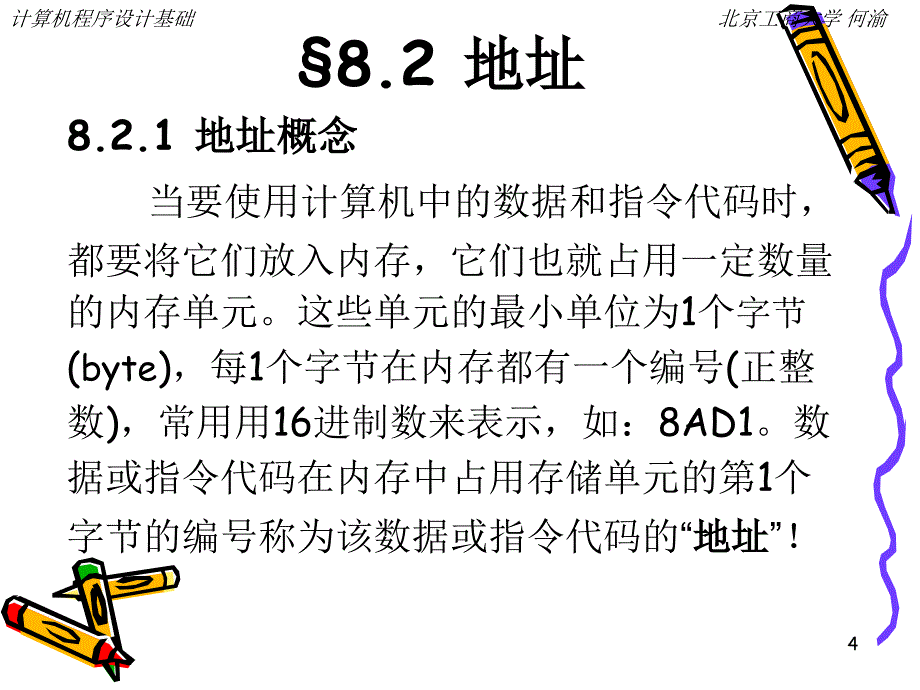 C语言程序设计 CPD_08 更多课件请进我文库_第4页