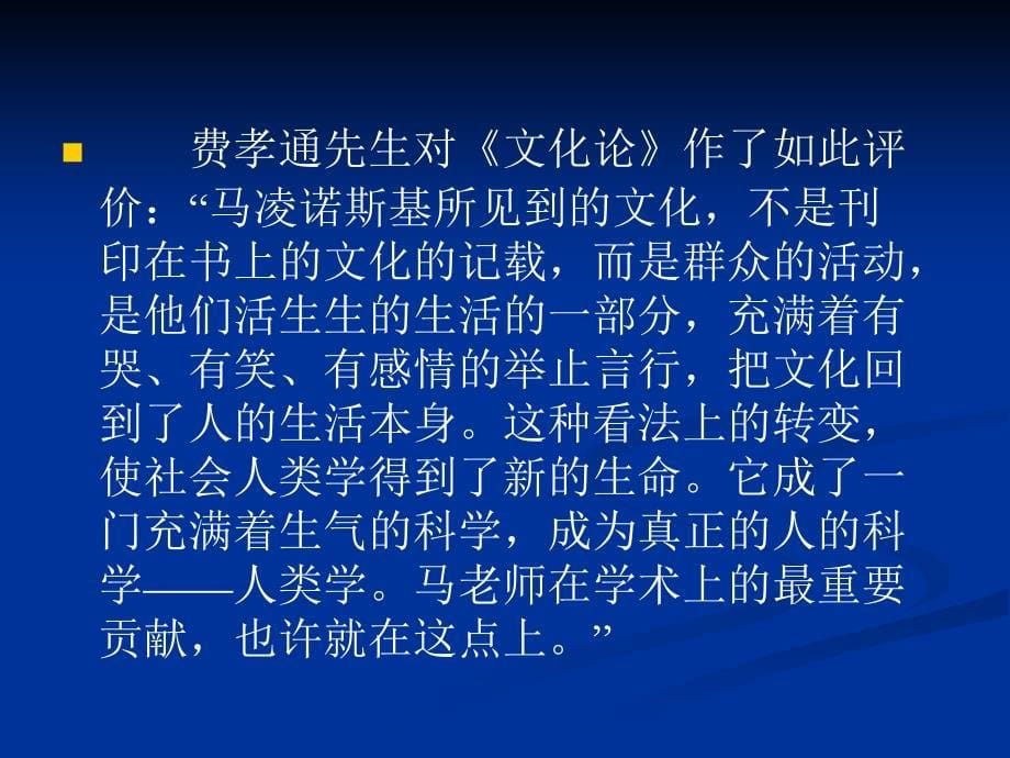 文化论读书笔记【精品推荐-ppt】_第5页