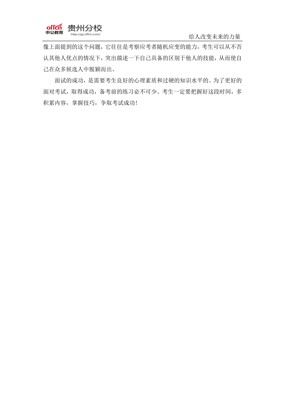 2014事业单位面试：如何避开语言陷阱_第3页