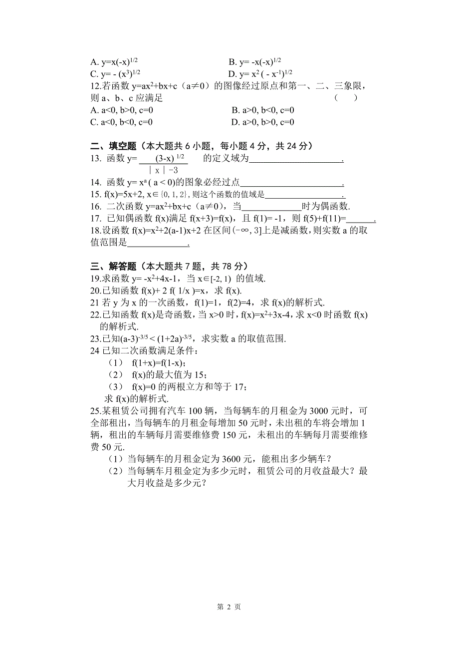 第一学期高一数学期中考试试卷(高考班)_第2页