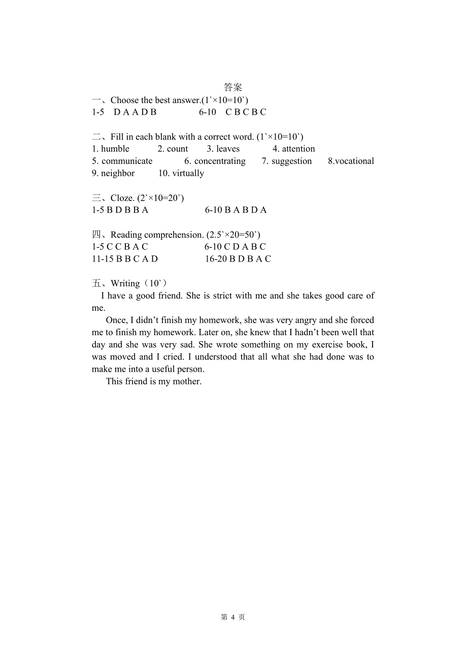 第一学期高一数学期中考试试卷(高考班)_第4页