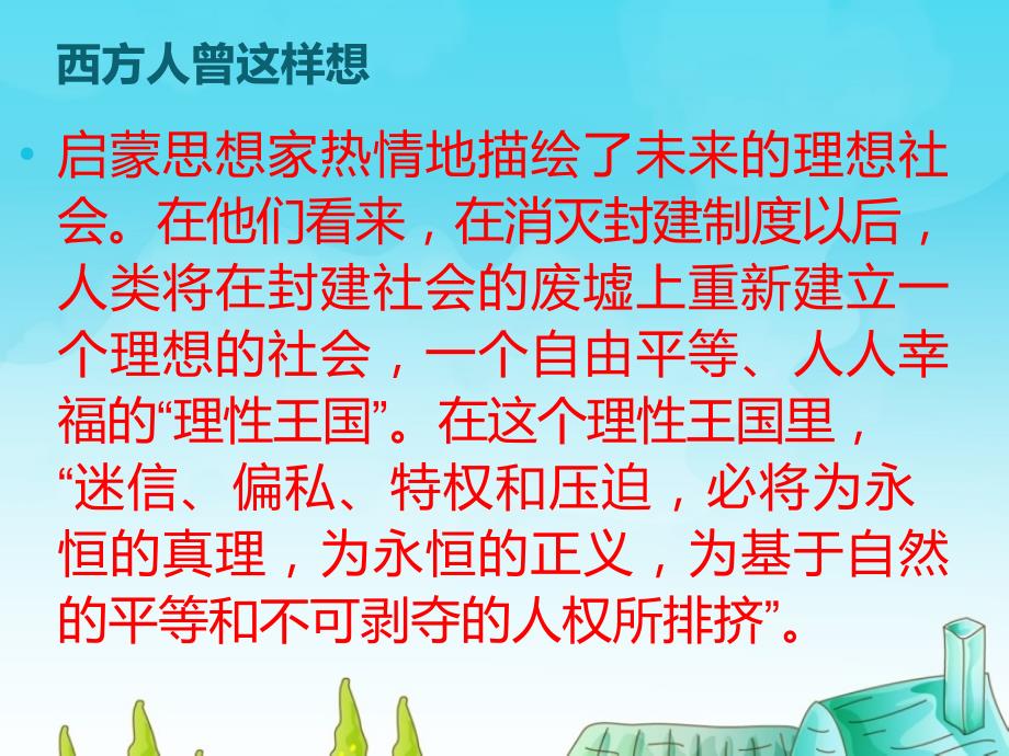 理想社会的追求：马克思与科学社会主义_第4页