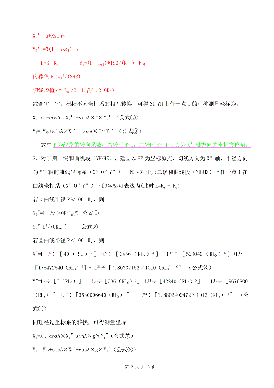 匝道等不完整缓和曲线计算解释和说明_第2页