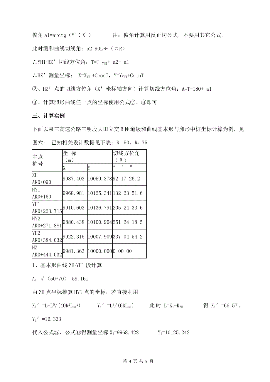 匝道等不完整缓和曲线计算解释和说明_第4页