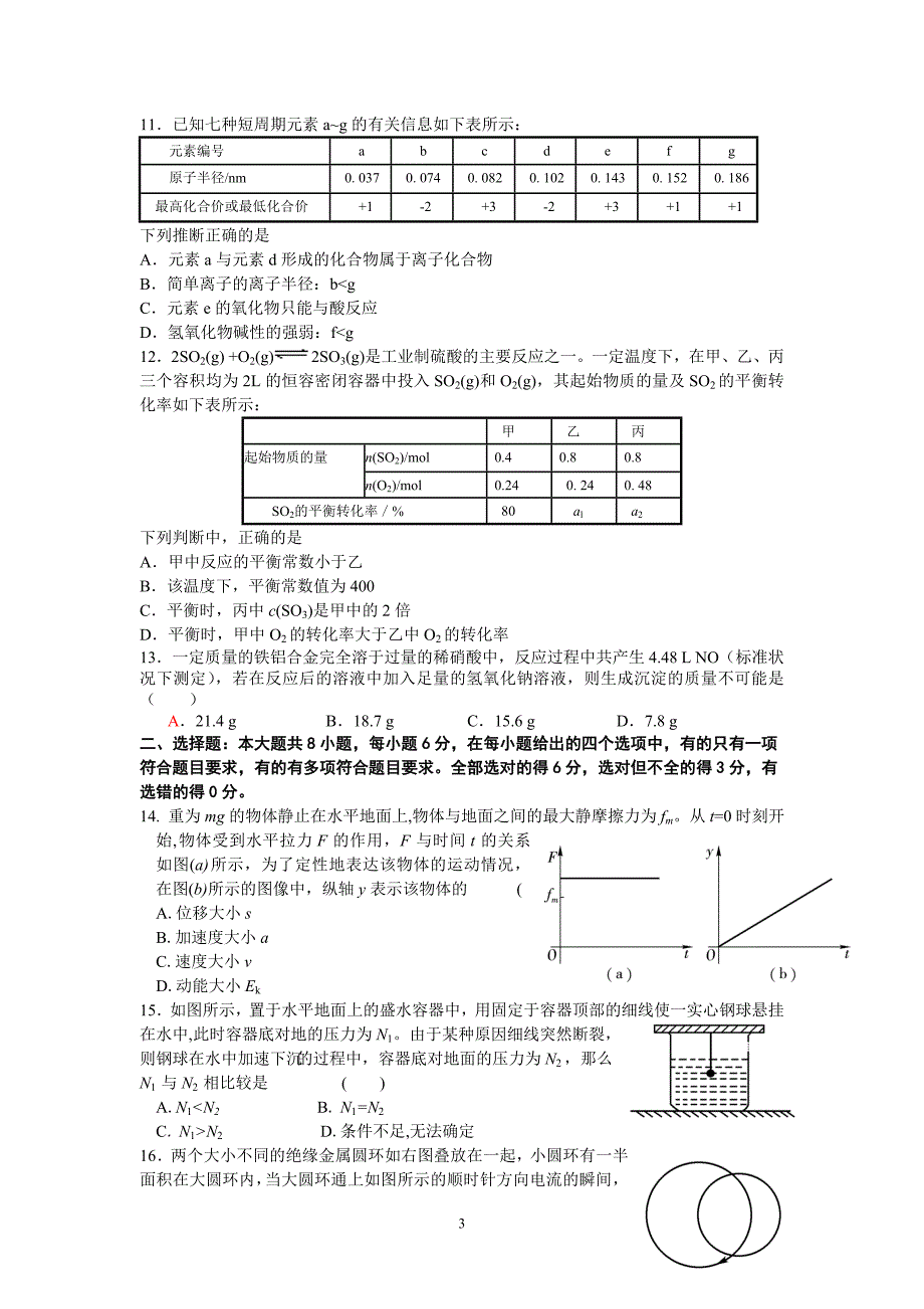 2012届高三理科综合能力测试卷(新课标全国卷附答案答题卡)_第3页