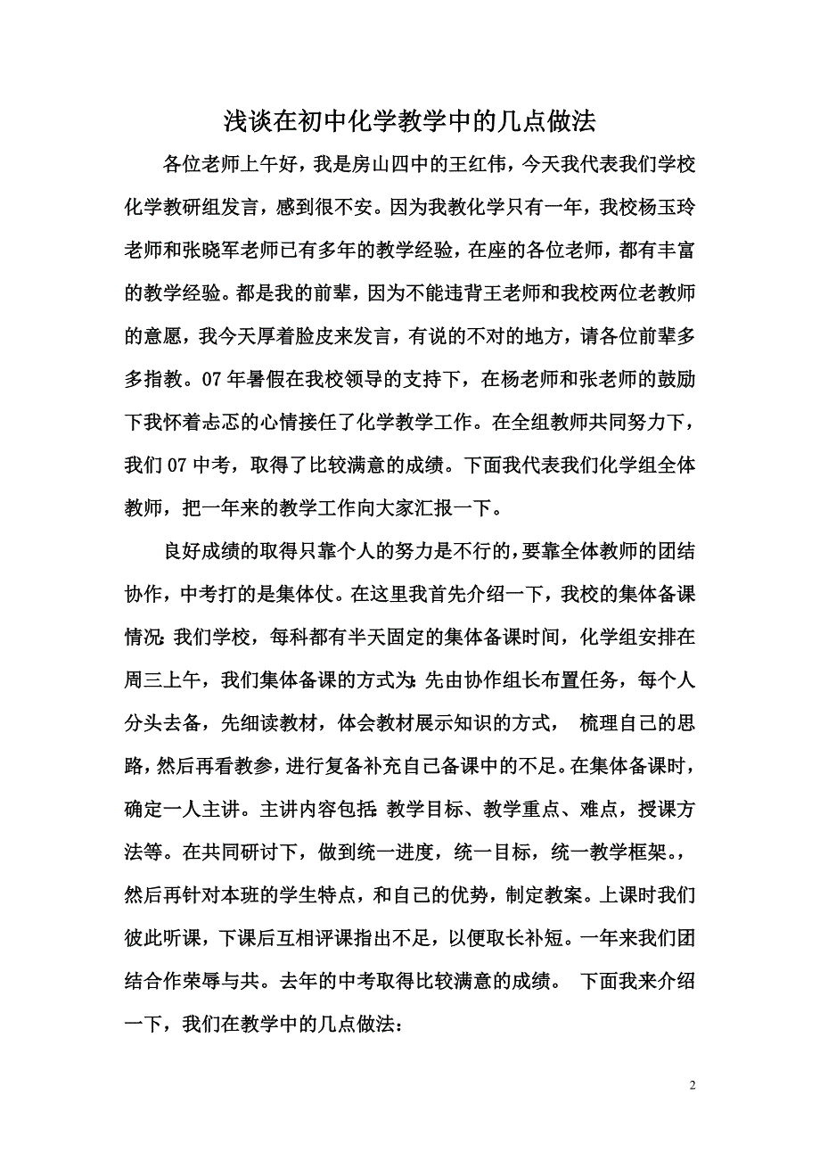 浅谈在初中化学教学中的一点做法_第2页