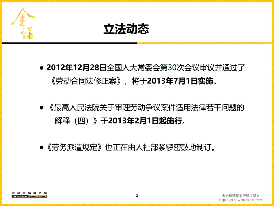 2013.06.27 (周丽霞)企业人力资源实务新规应对_第2页