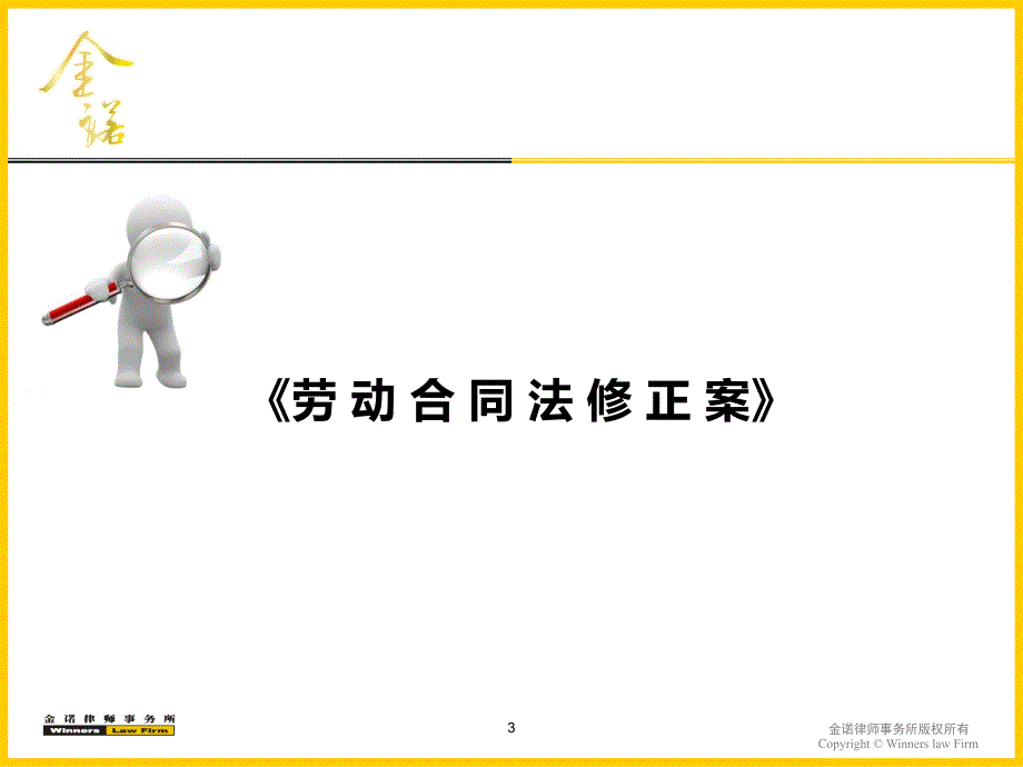 2013.06.27 (周丽霞)企业人力资源实务新规应对_第3页