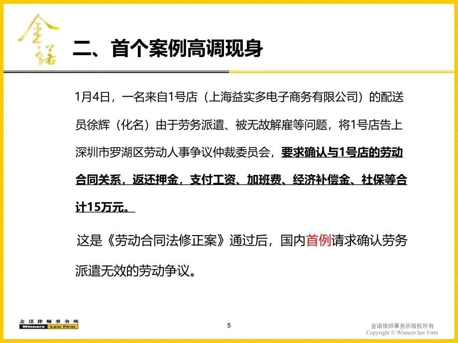 2013.06.27 (周丽霞)企业人力资源实务新规应对_第5页