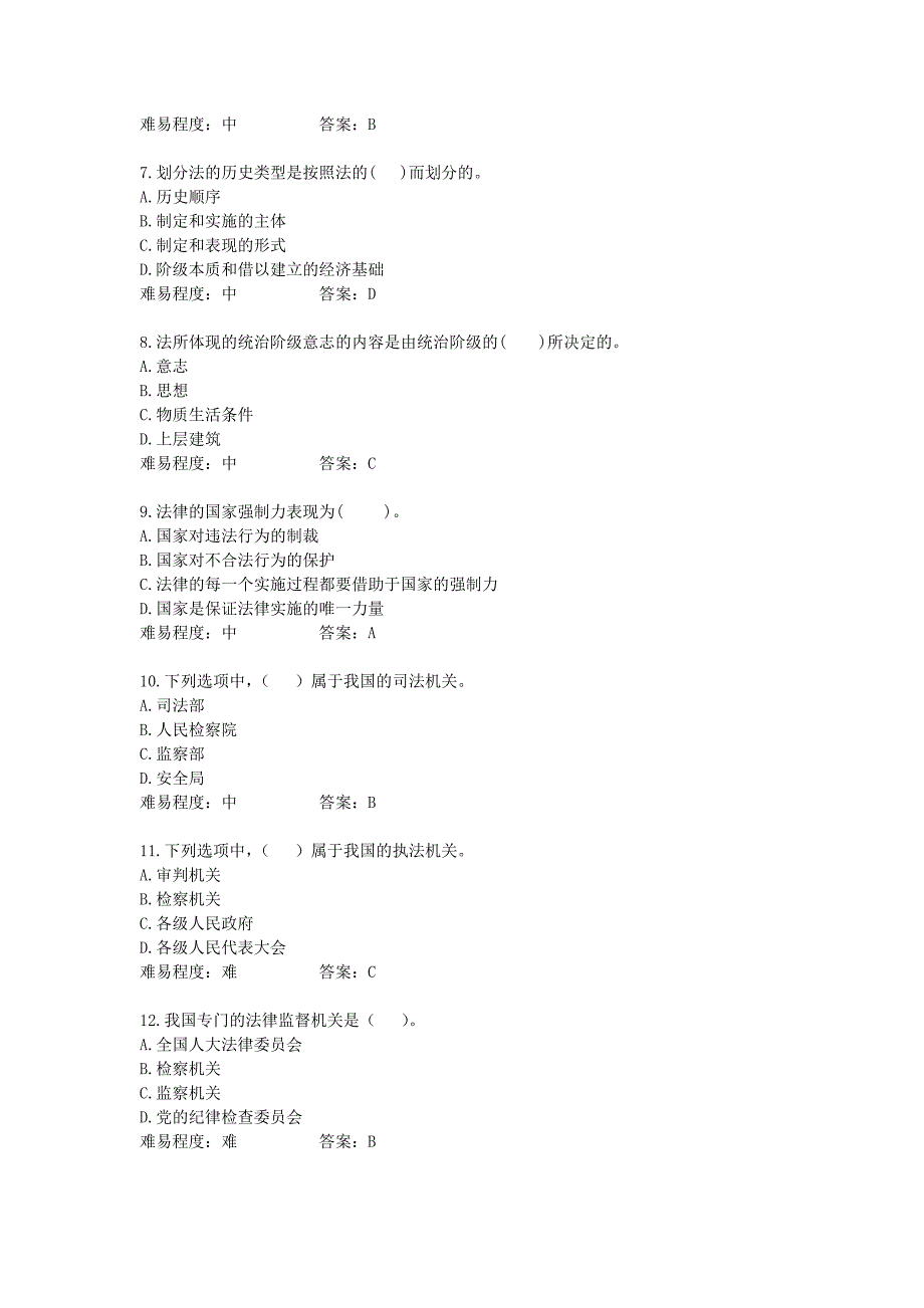 法律讲义  增强法律意识  弘扬法治精神_第2页