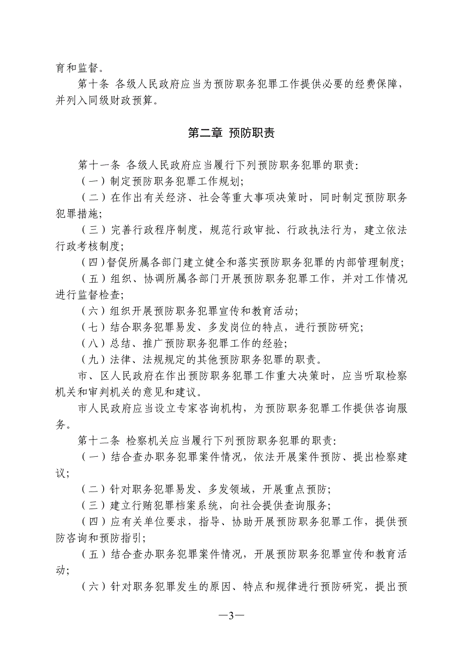 广州市预防职务犯罪条例_第3页