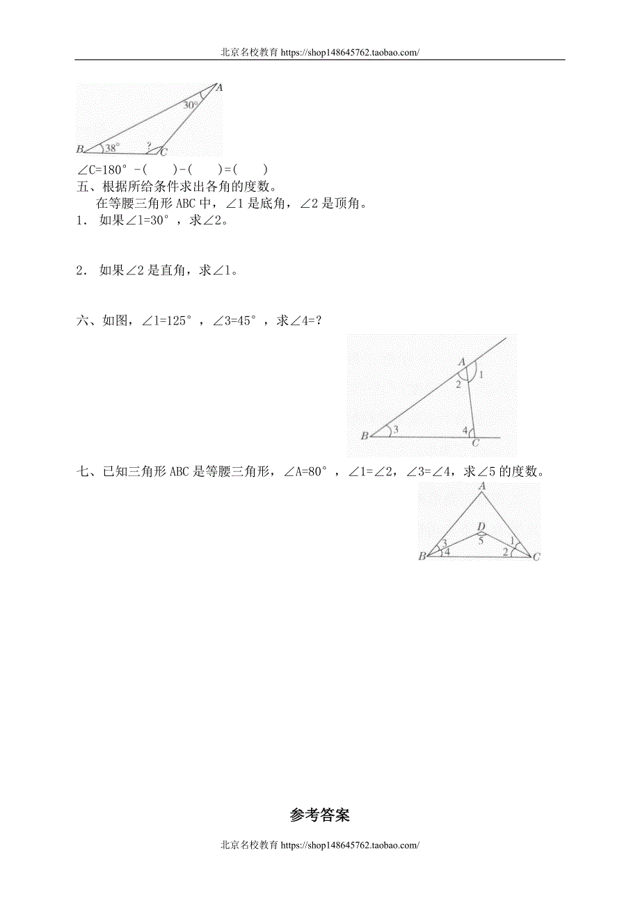 新北师大版数学四年级下册（试卷）---二 认识图形 探索与发现一三角形内角和_第2页