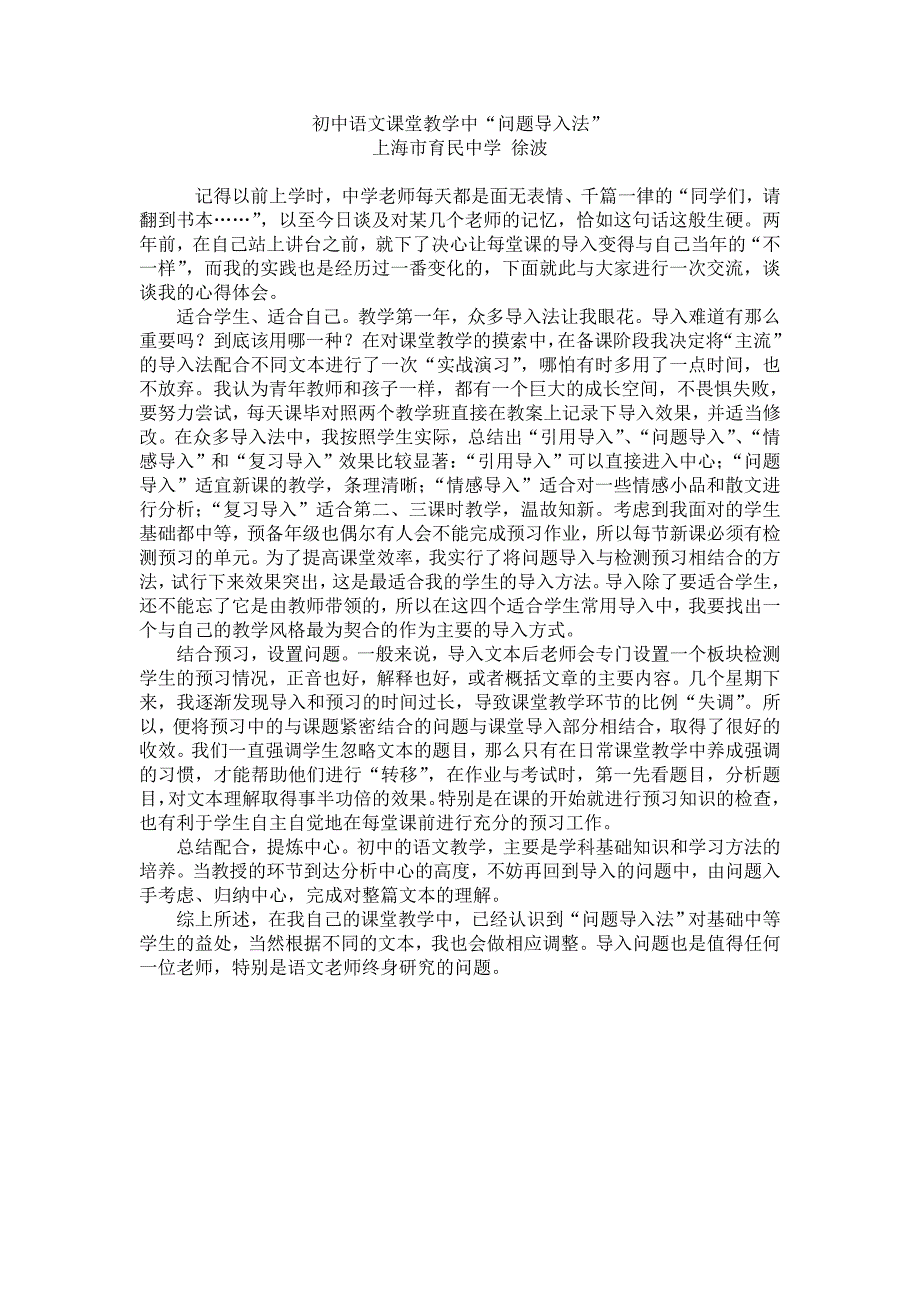 初中语文课堂教学中“问题导入法”_第1页