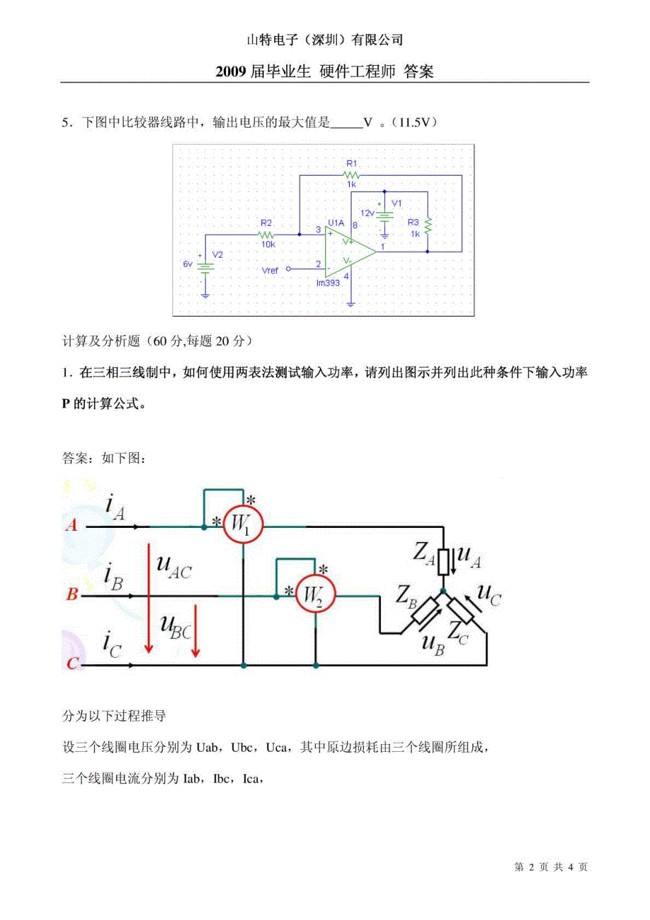 山特面试硬件答案_第2页