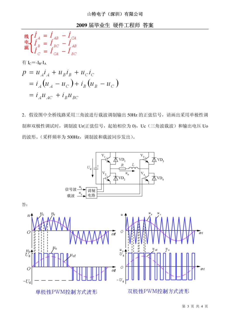 山特面试硬件答案_第3页