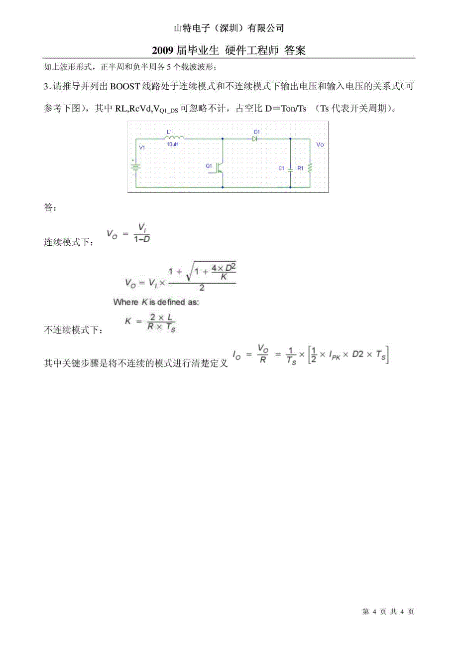 山特面试硬件答案_第4页