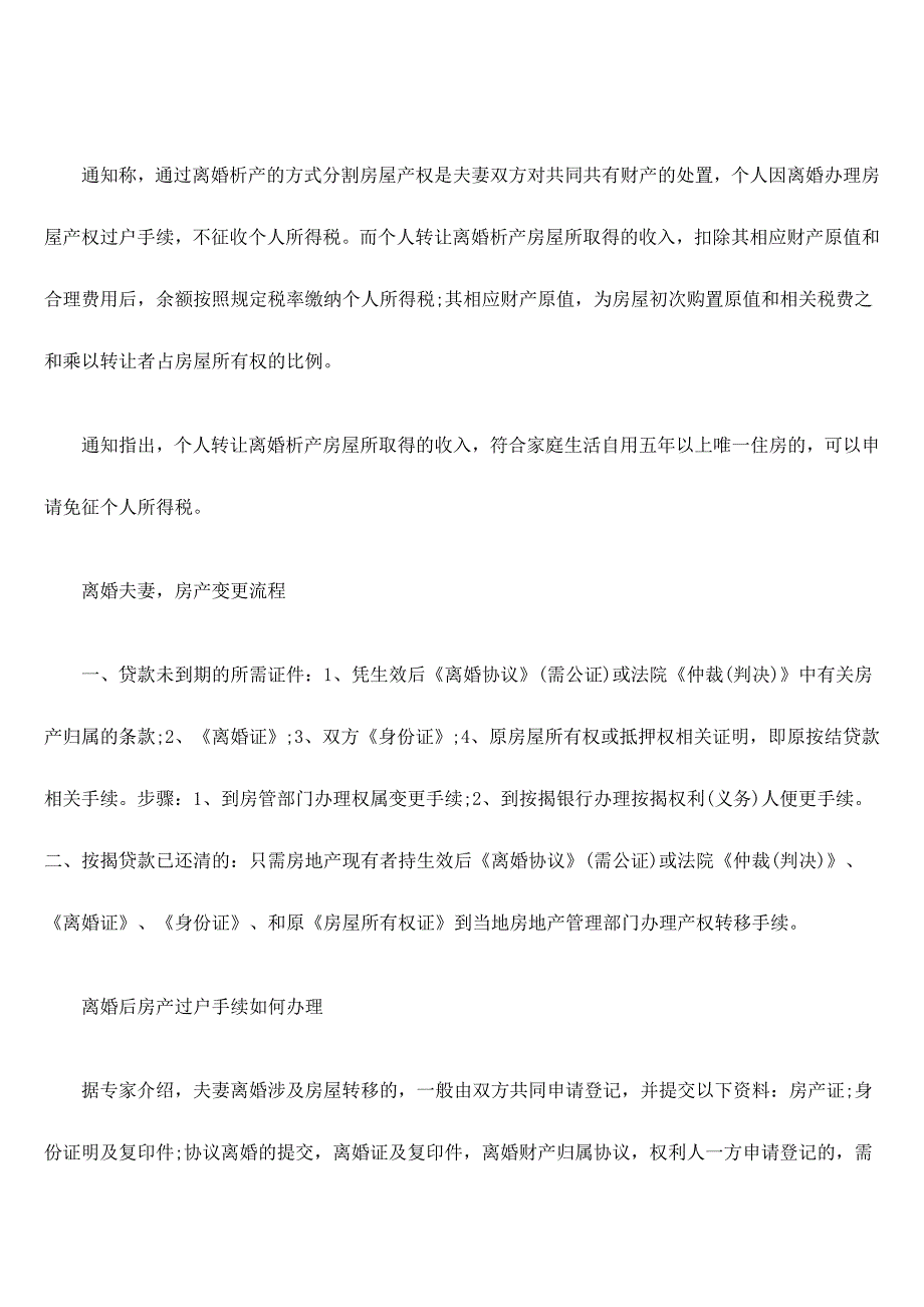 离婚后房产过户手续怎么办_第2页