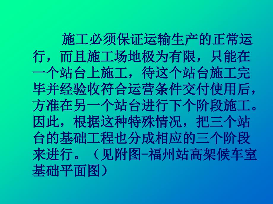 福州火车站高架候车室工程概况_第4页