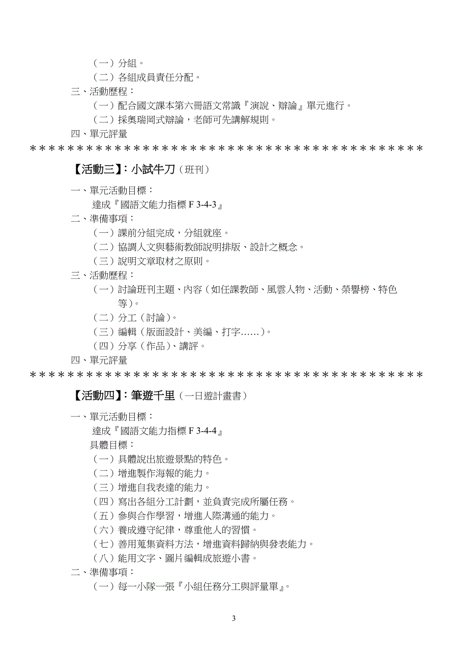 國語文能力指標概念分析_第3页