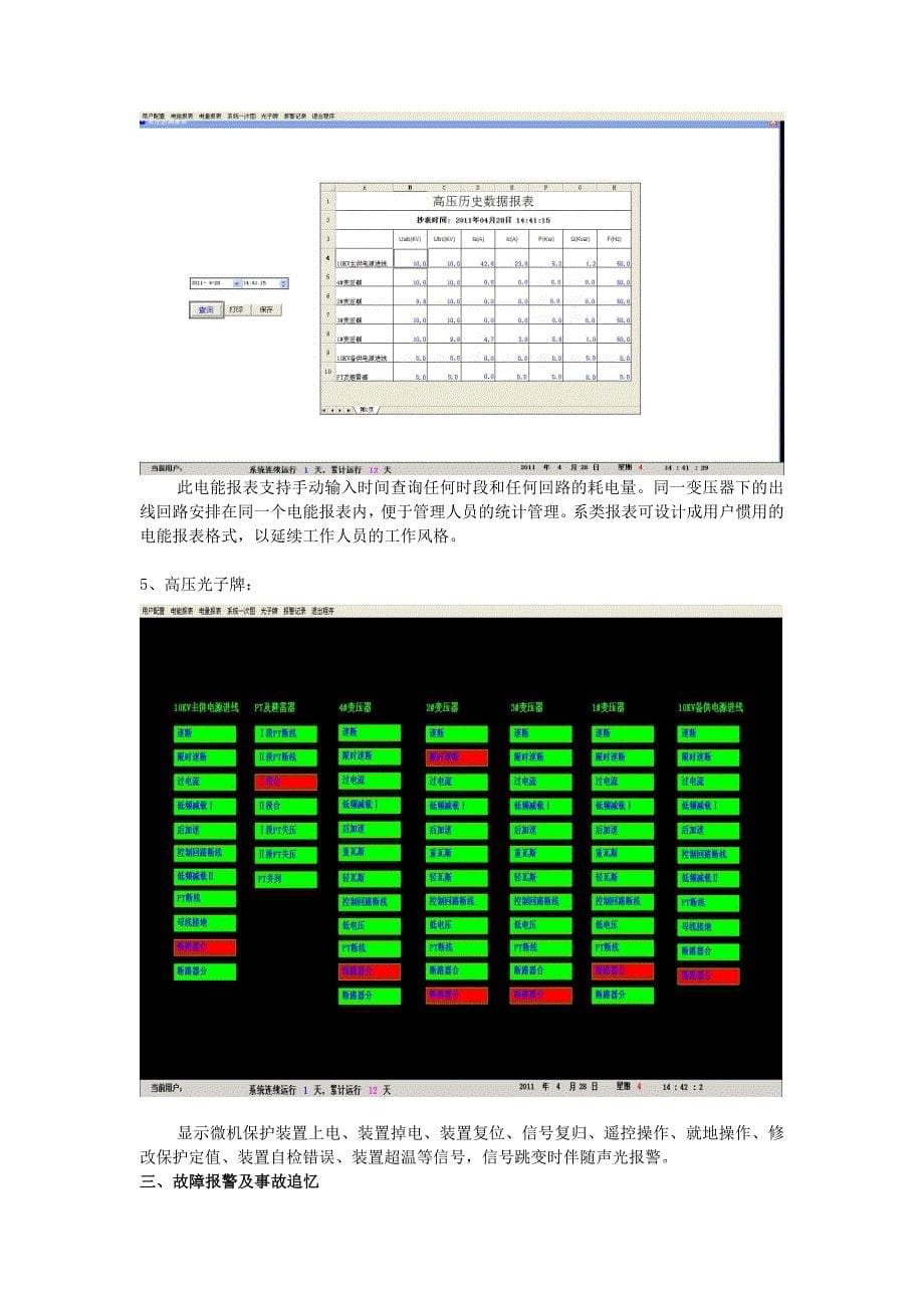 武汉石油大厦电力监控系统总结_第5页