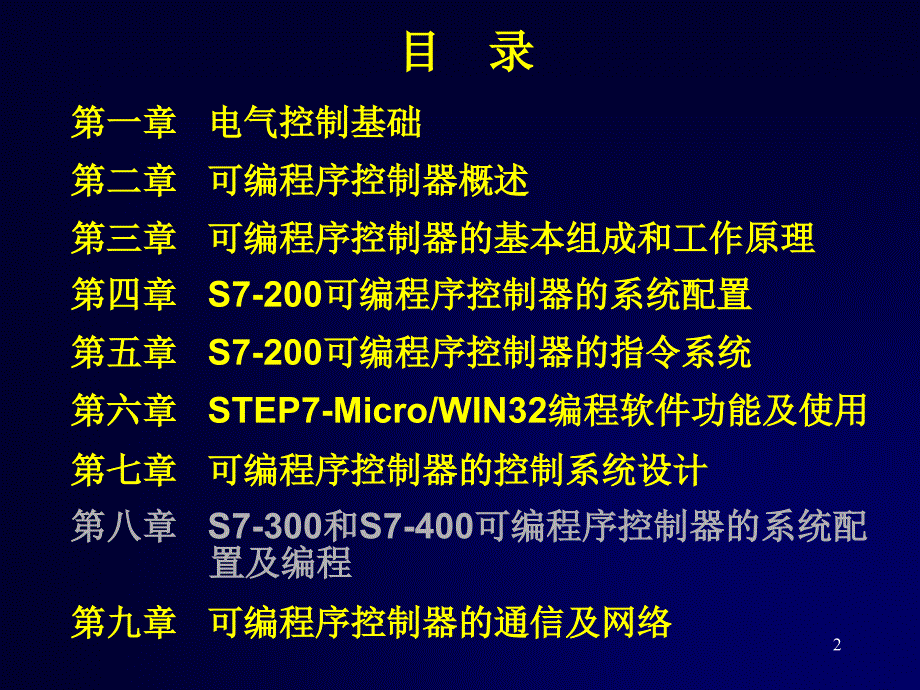 可编程序控制器1_第2页