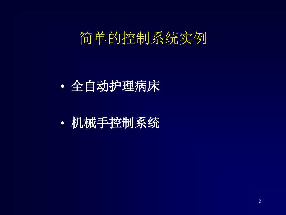 可编程序控制器1_第3页