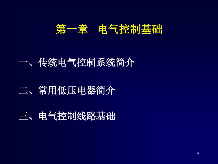 可编程序控制器1_第4页