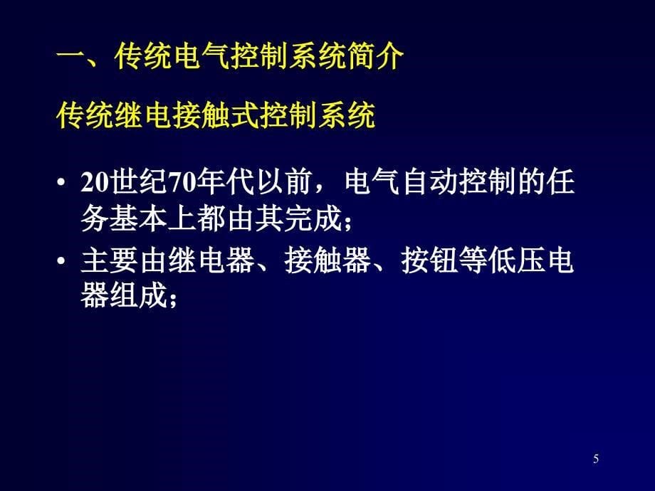 可编程序控制器1_第5页