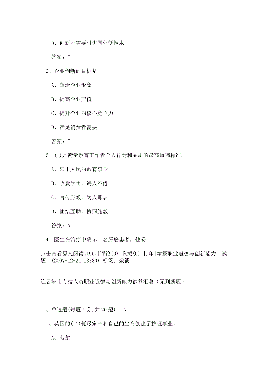 职业道德与创新能力  试题六_第4页