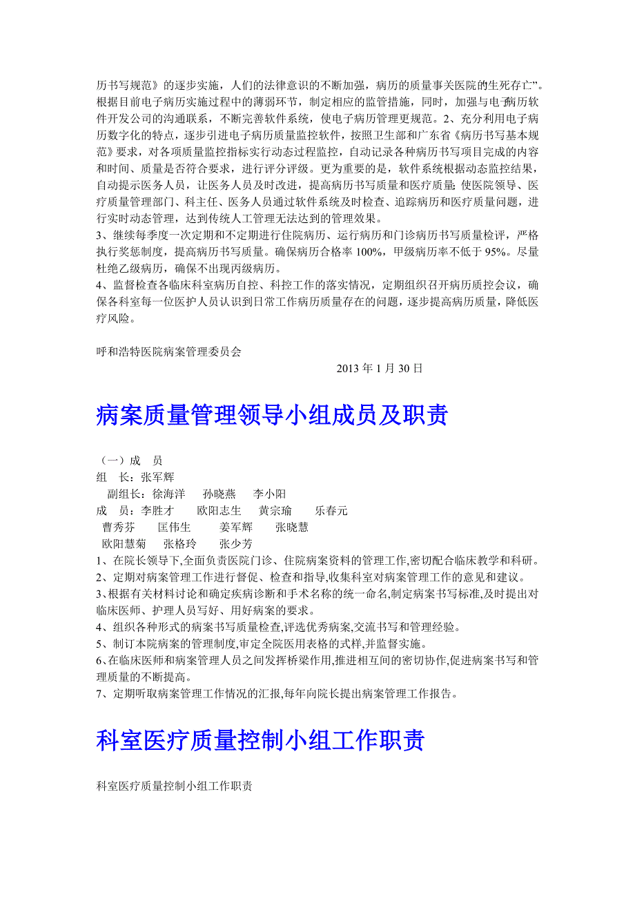 科室病案管理小组职责及工作计划【合集】4_第2页